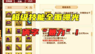 梦幻西游：超级技能全部放出，颠覆PK格局？只能用“暴力”形容！