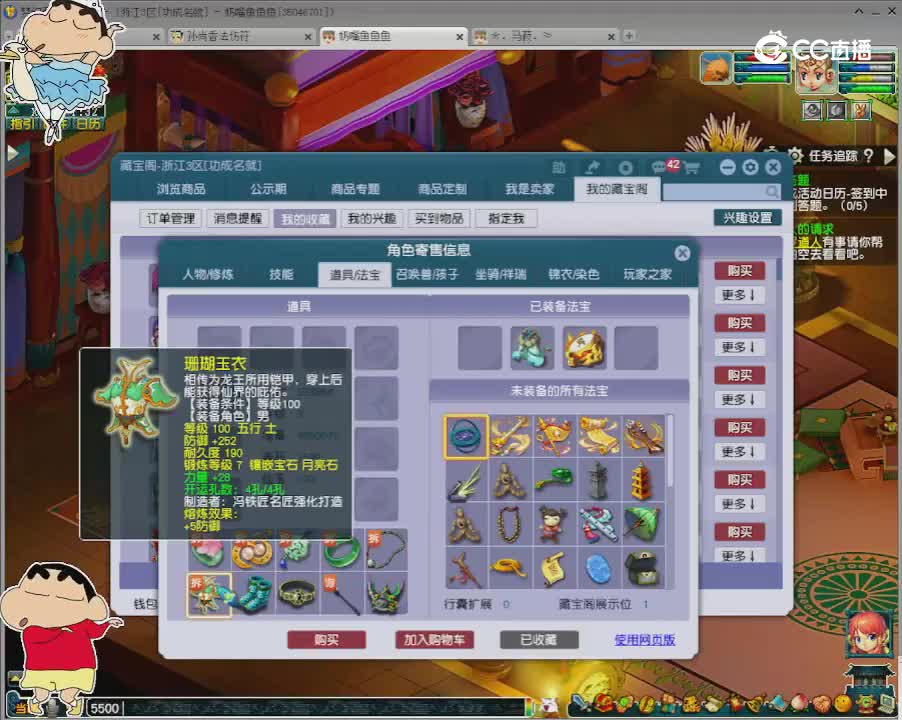 【主播点评】五庄观