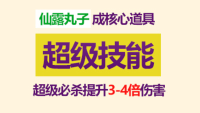 超级技能来了！如何获得超级技能？超级必杀效果展示