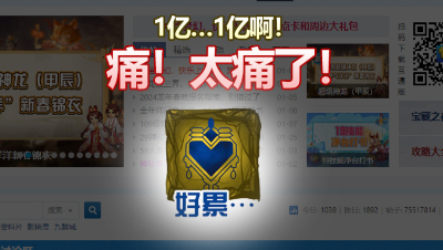 1亿啊！痛！太痛了！