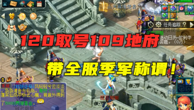 梦幻西游：120万取号109级地府，拿全服季军称谓，细节太完美了！