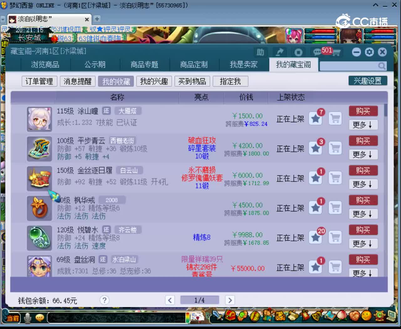 【主播点评】金丝逐日履