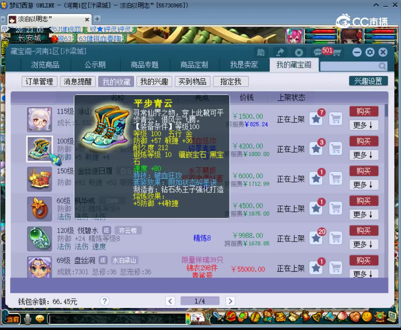 【主播点评】平步青云