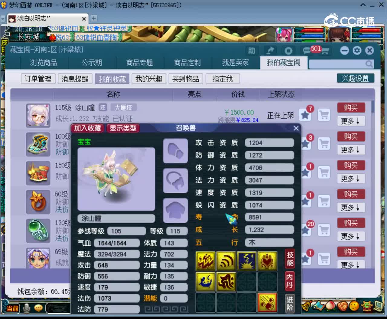 【主播点评】涂山瞳