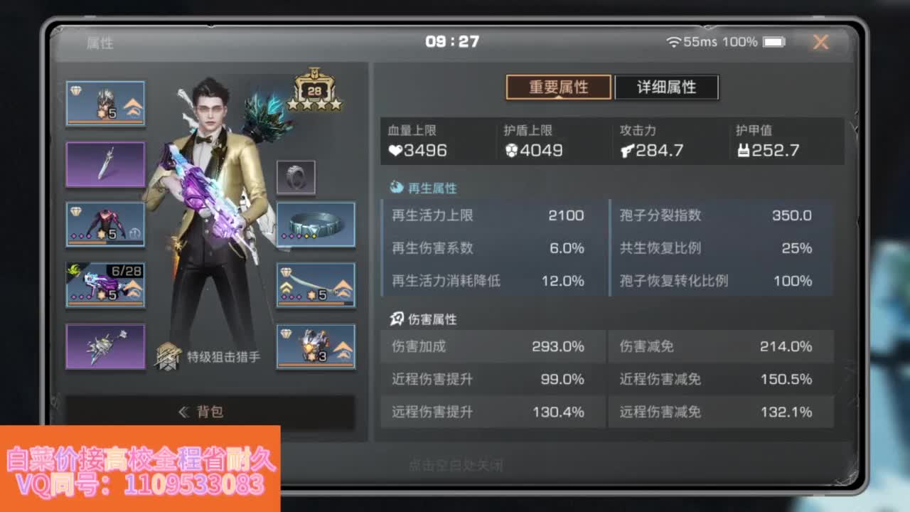 省耐久接高校白菜价 第3段