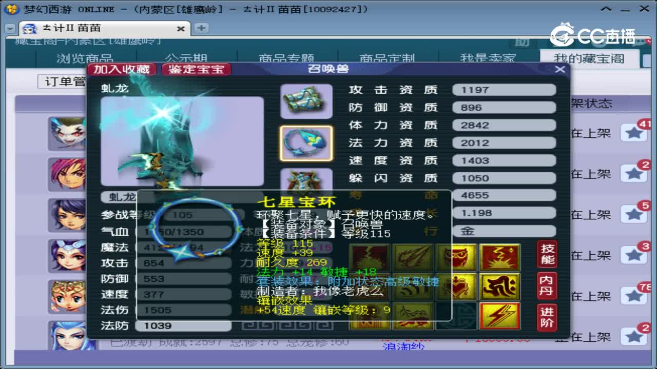 【主播点评】虬龙