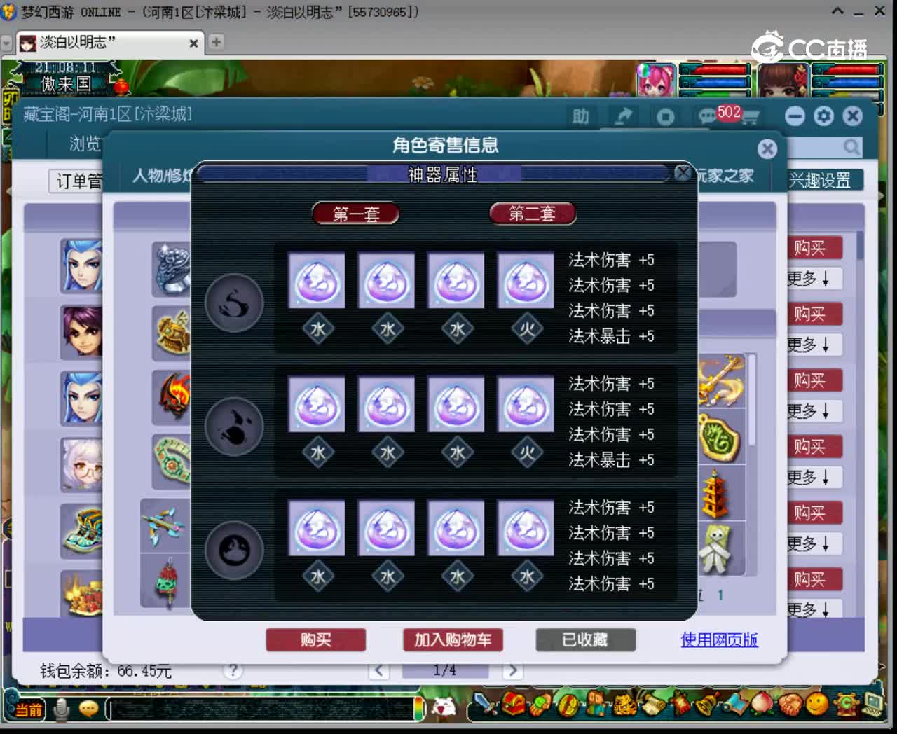 【主播点评】魔王寨