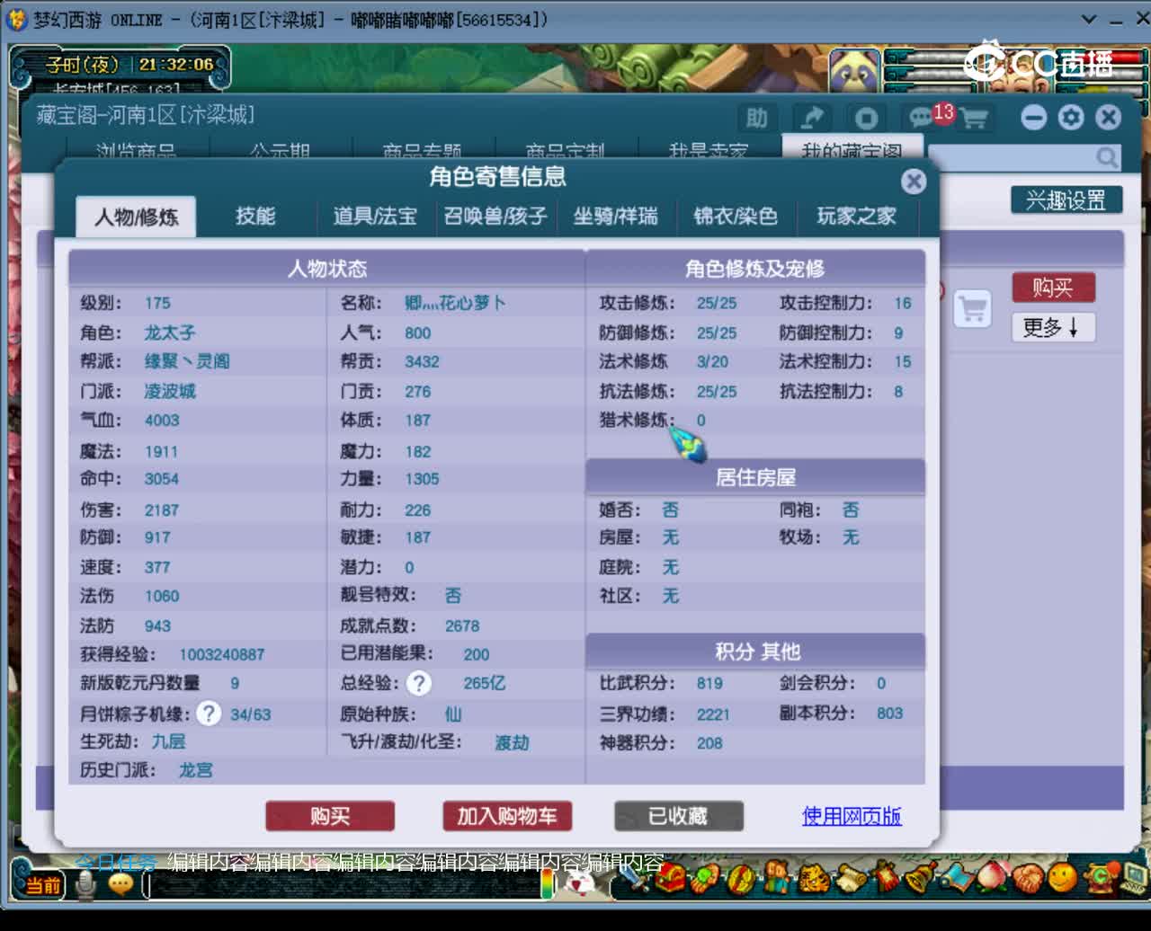 【主播点评】凌波城