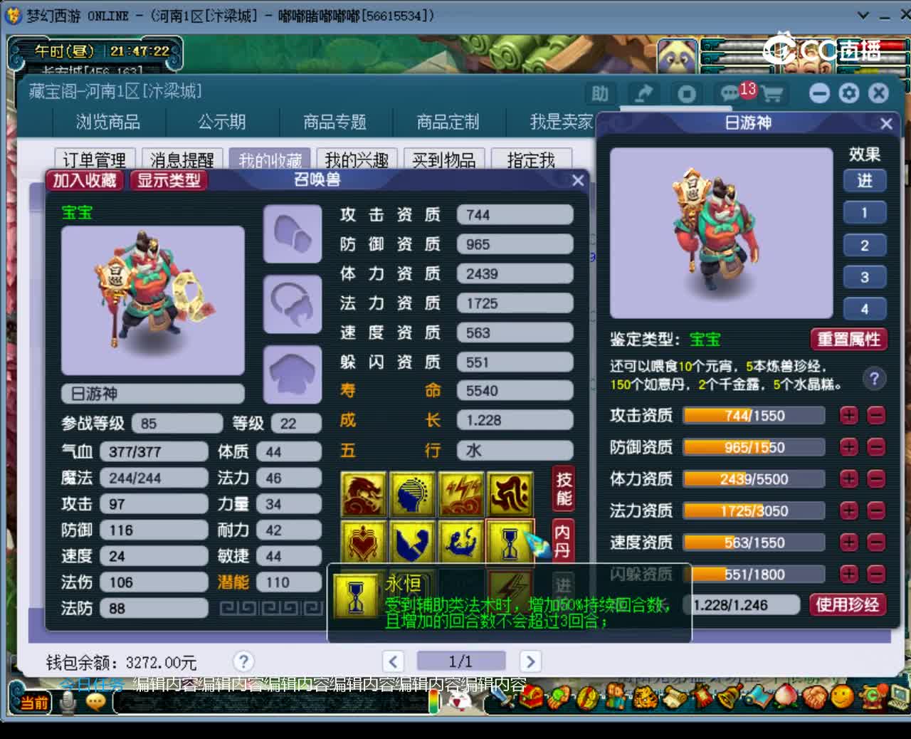【主播点评】日游神