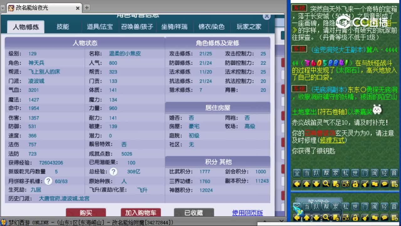 【主播点评】凌波城