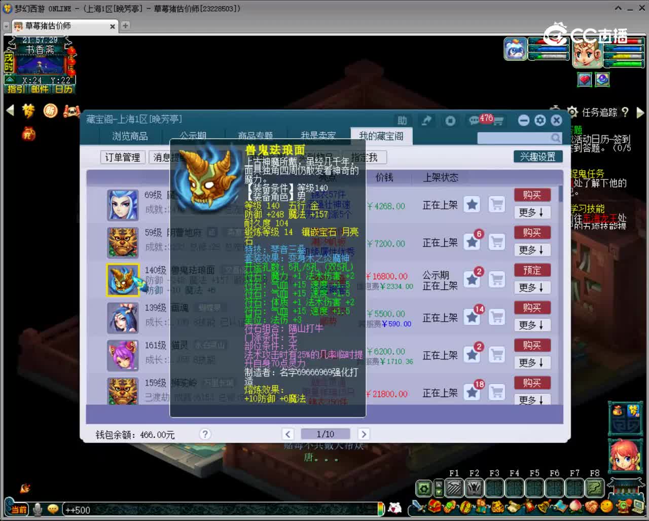 【主播点评】兽鬼珐琅面