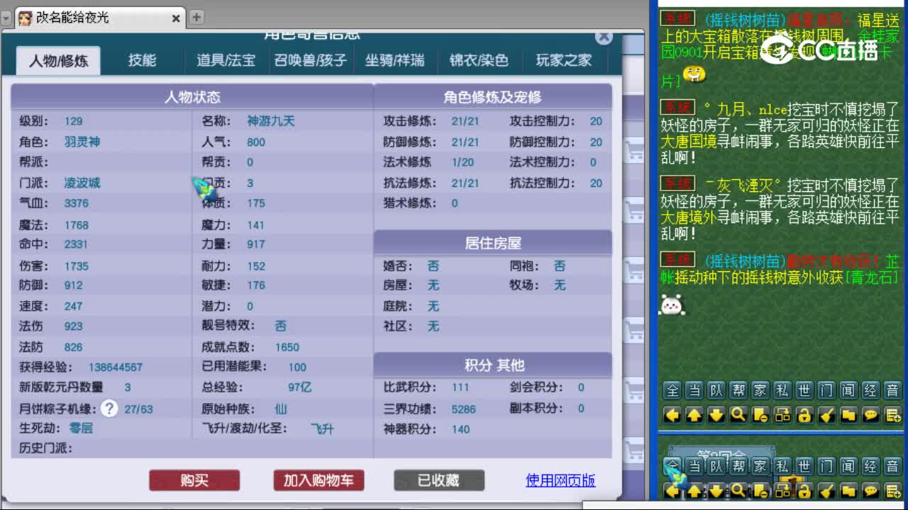 【主播点评】凌波城