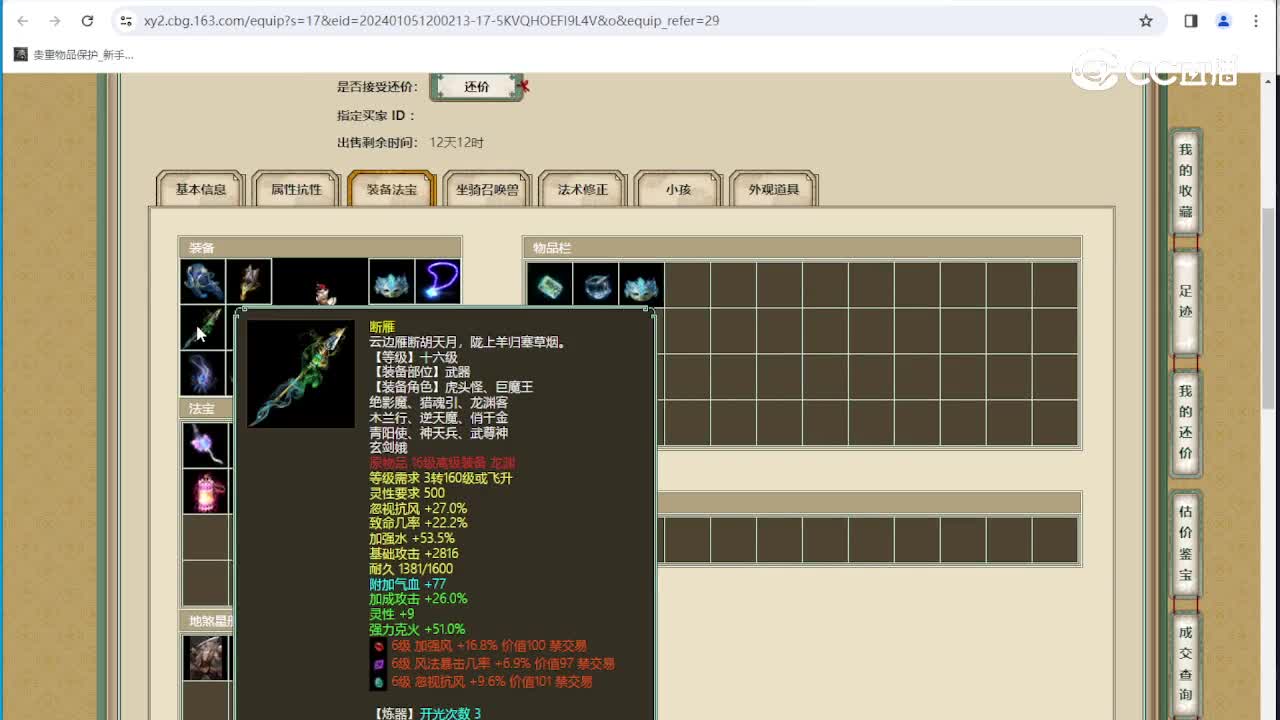 烟雨斜阳169级男仙