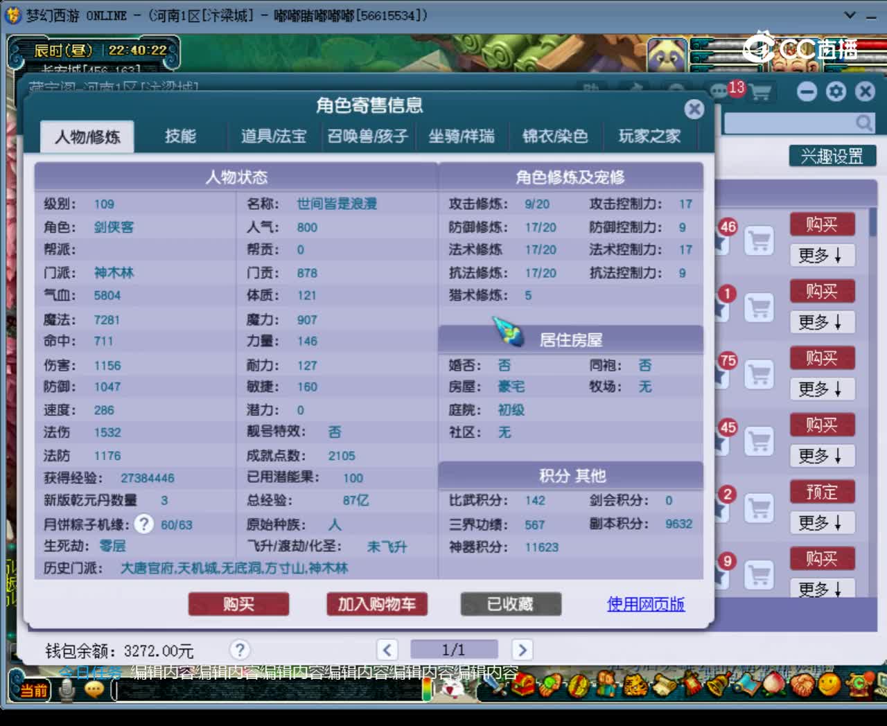 【主播点评】神木林