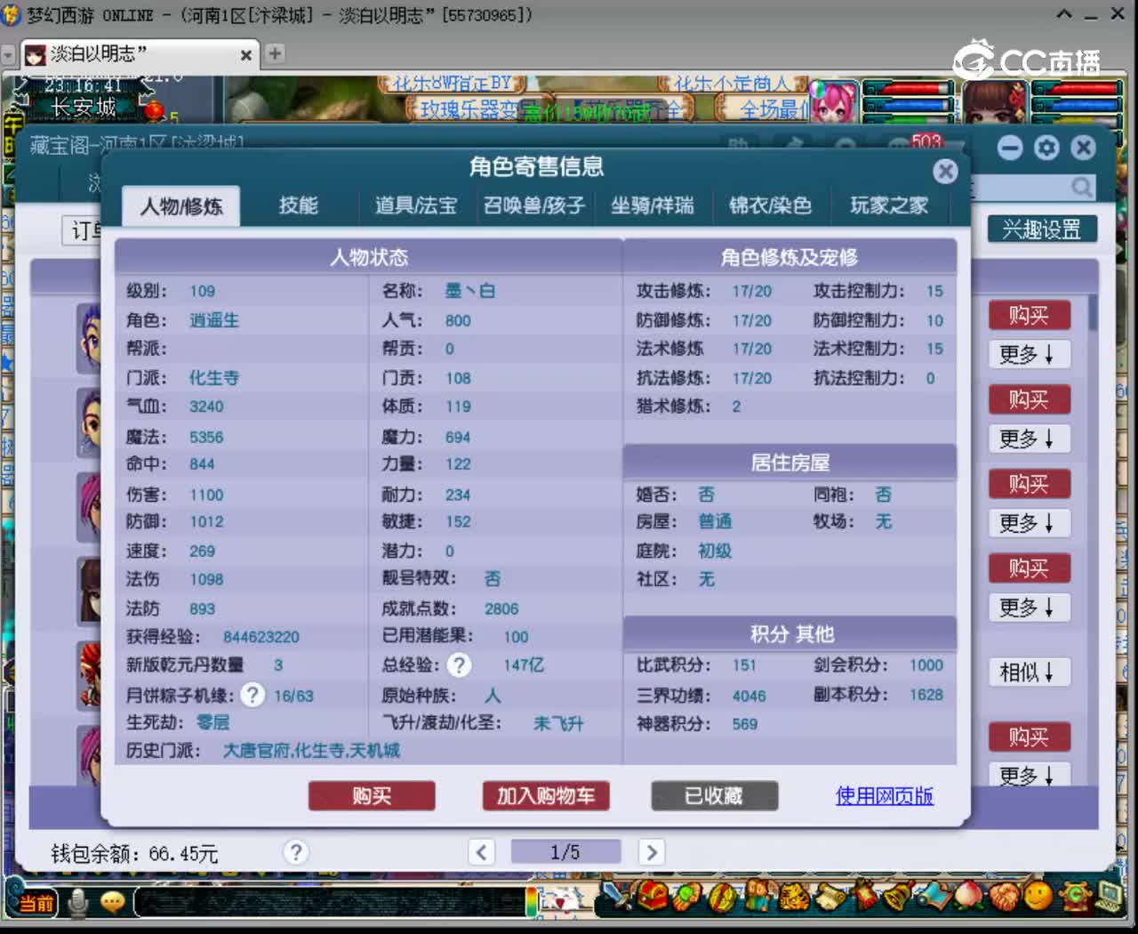 【主播点评】化生寺