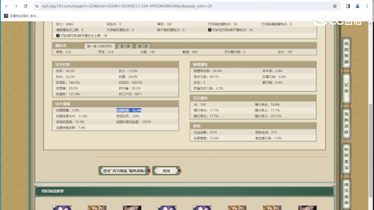 百鸟朝凤187级男魔