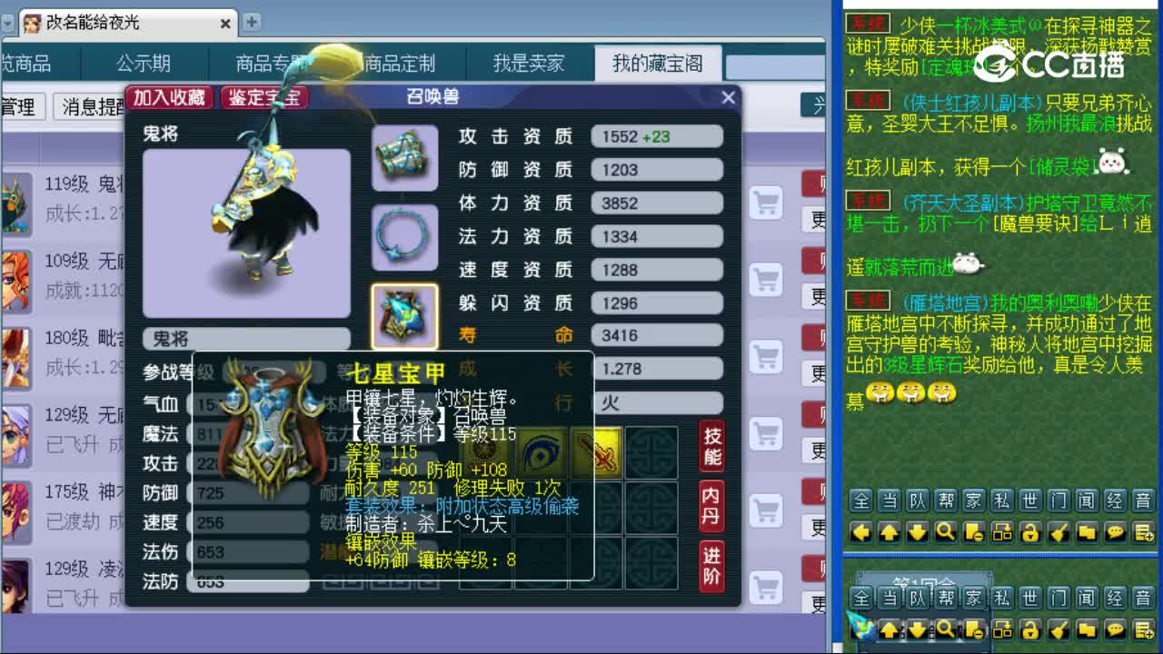 【主播点评】鬼将