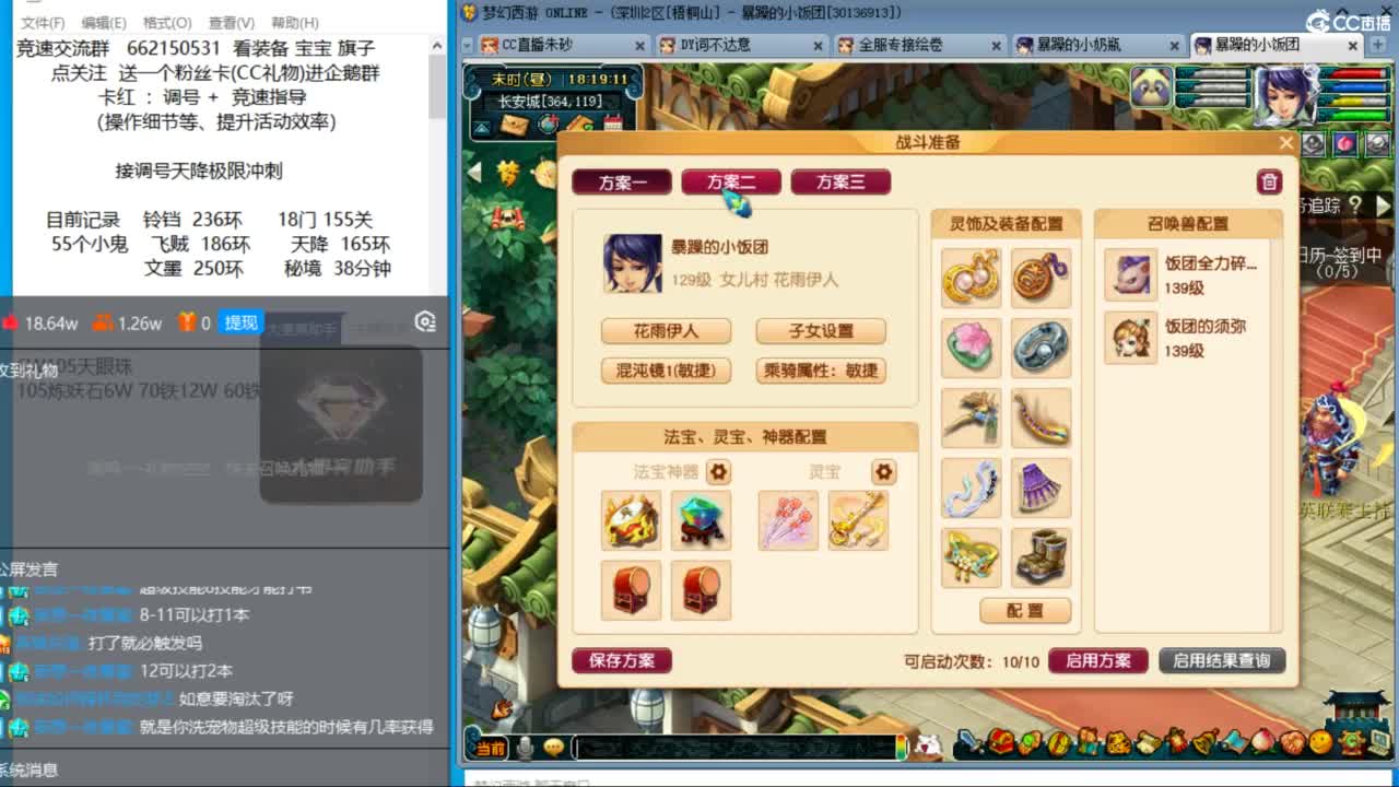 你怎么知道我有10个三固伤？ 第1段