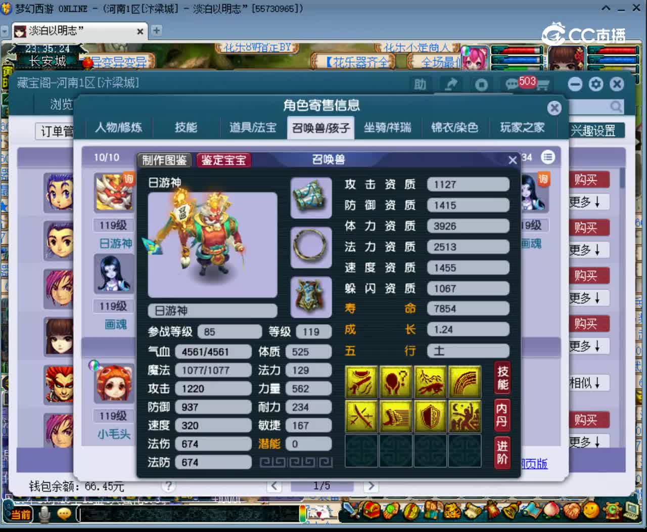 【主播点评】五庄观