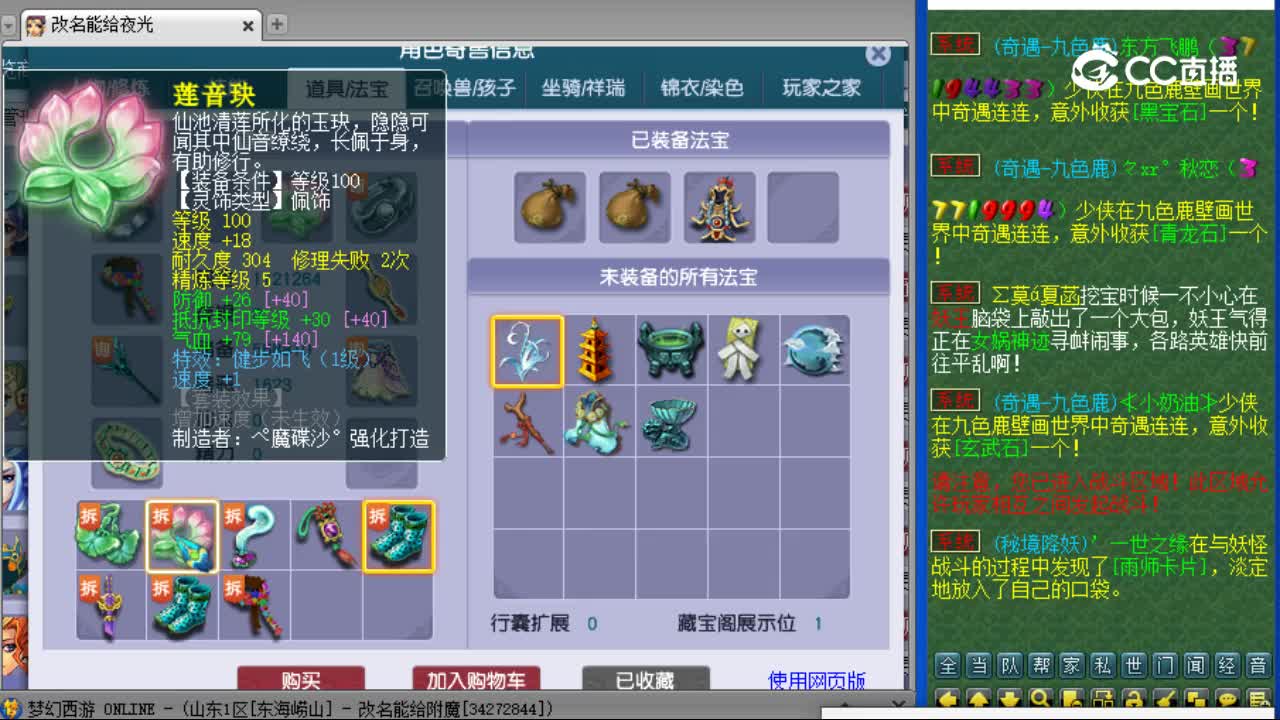 【主播点评】神木林