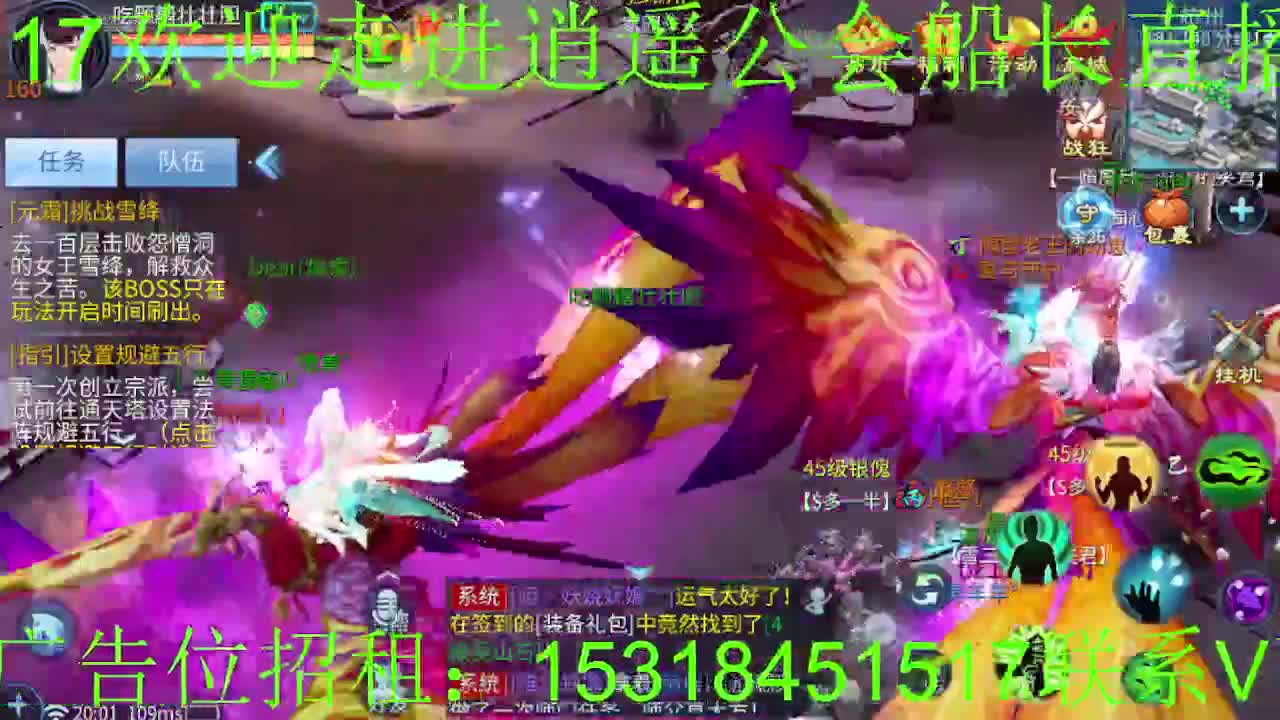 逍遥公会招主播，新的一年谢谢支持！ 第5段