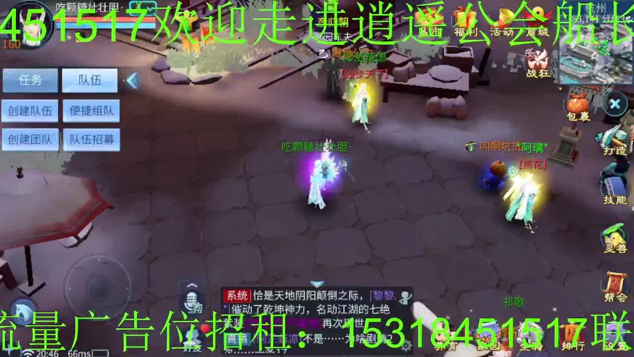 逍遥公会招主播，新的一年谢谢支持！ 第7段