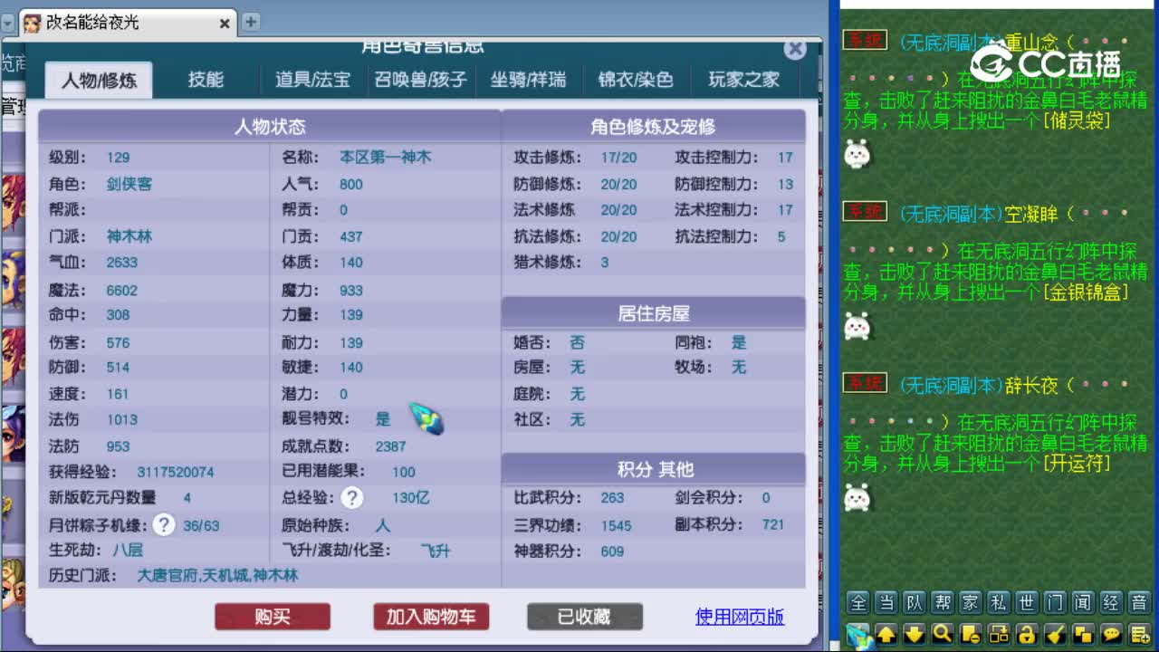【主播点评】神木林