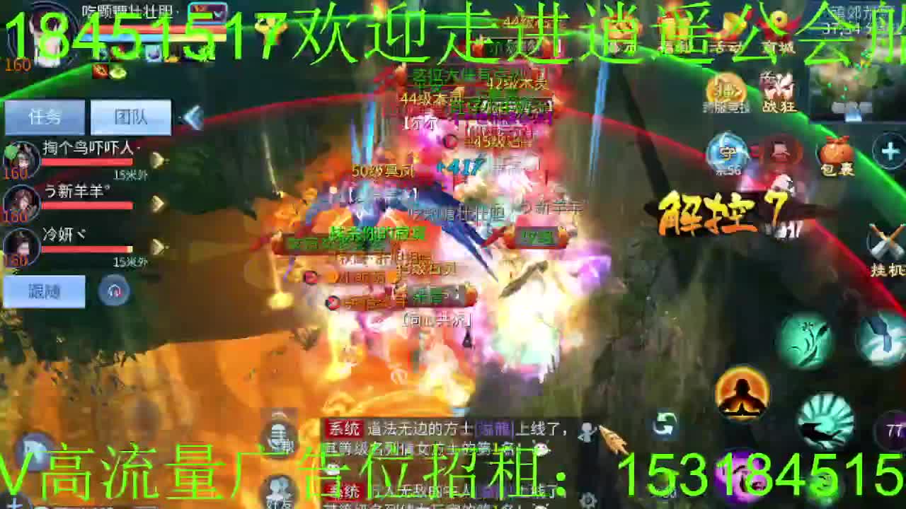 逍遥公会招主播，新的一年谢谢支持！ 第9段