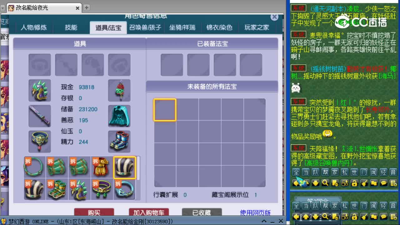 【主播点评】神木林