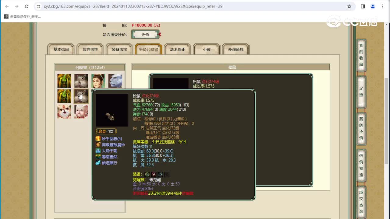 一生一世172级女魔