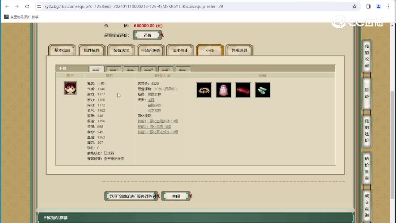 剑烛沧海200级男龙