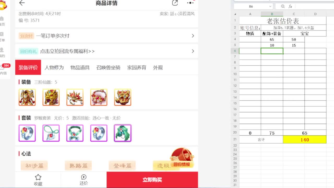 专业藏宝阁，估价找号帮出 第1段