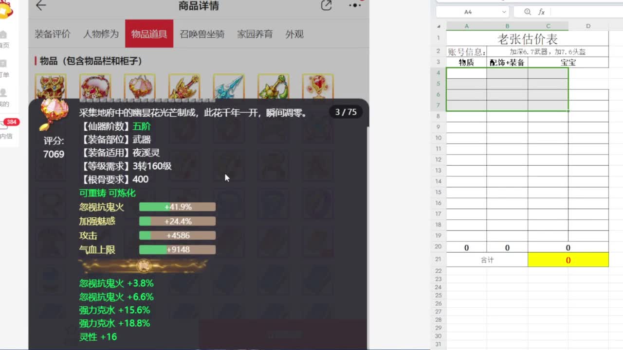 专业藏宝阁，估价找号帮出 第2段