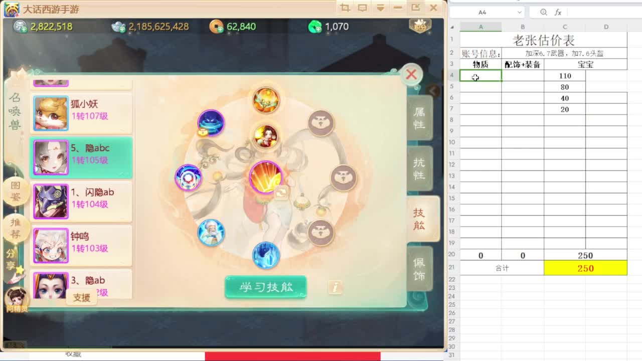 专业藏宝阁，估价找号帮出 第3段