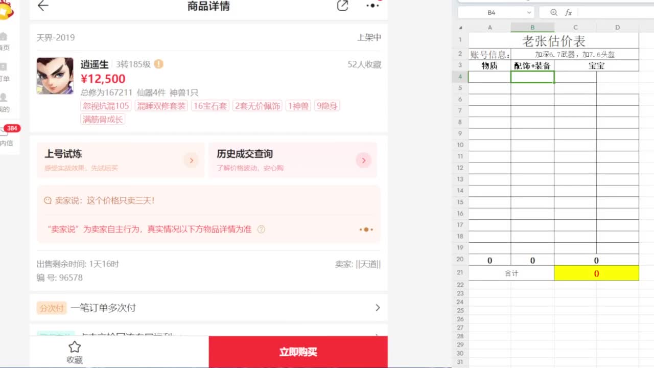 专业藏宝阁，估价找号帮出 第4段