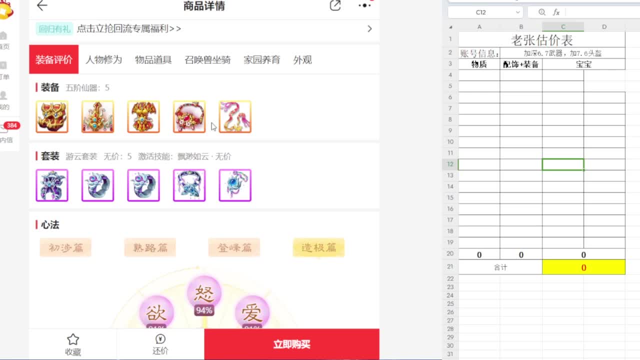 专业藏宝阁，估价找号帮出 第5段