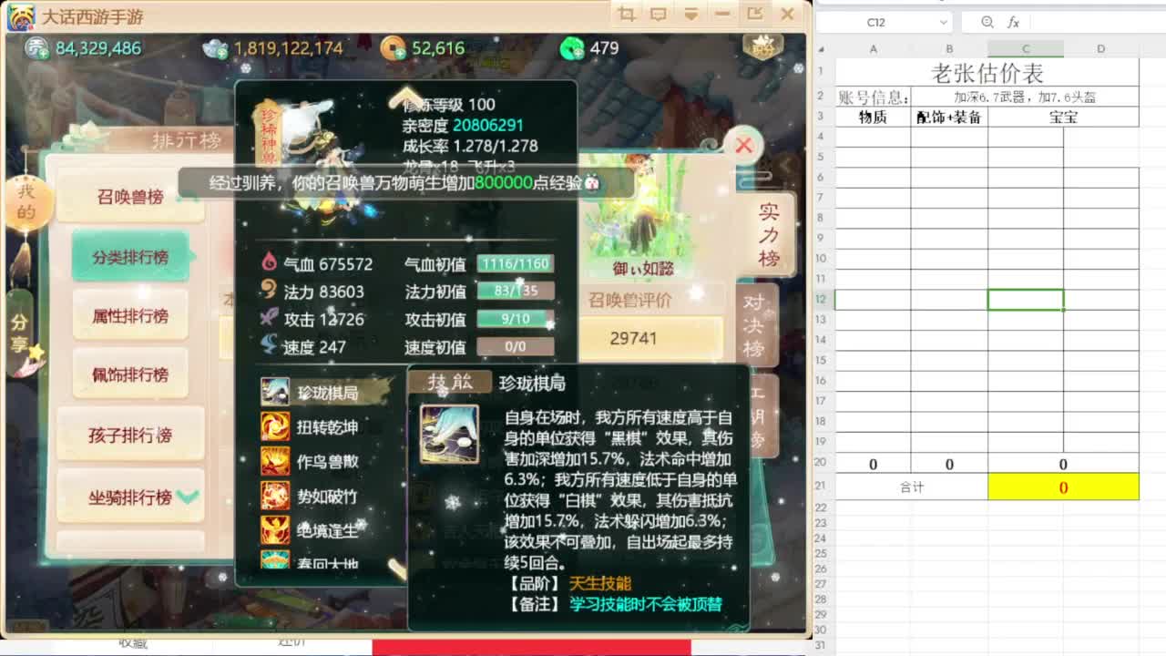 专业藏宝阁，估价找号帮出 第6段