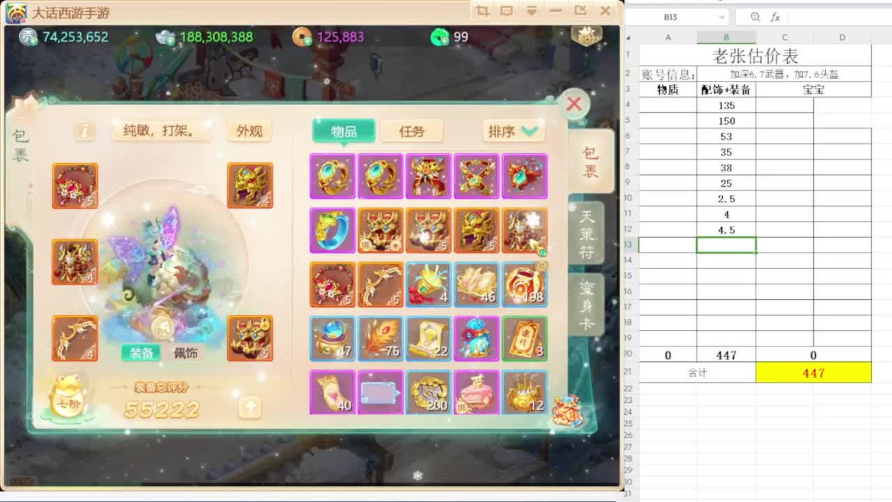 专业藏宝阁，估价找号帮出 第7段