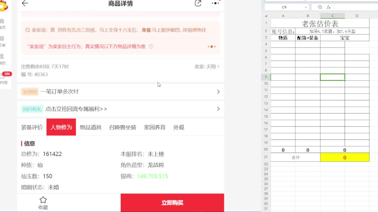 专业藏宝阁，估价找号帮出 第8段