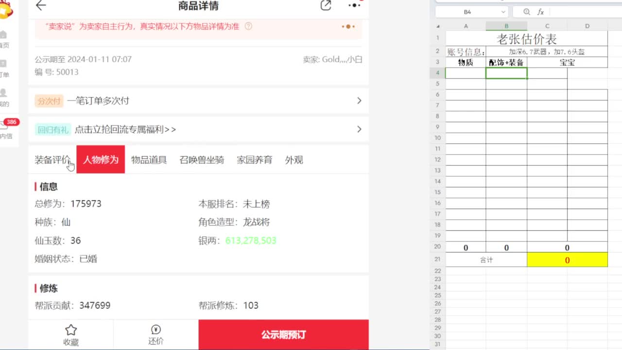 专业藏宝阁，估价找号帮出 第9段