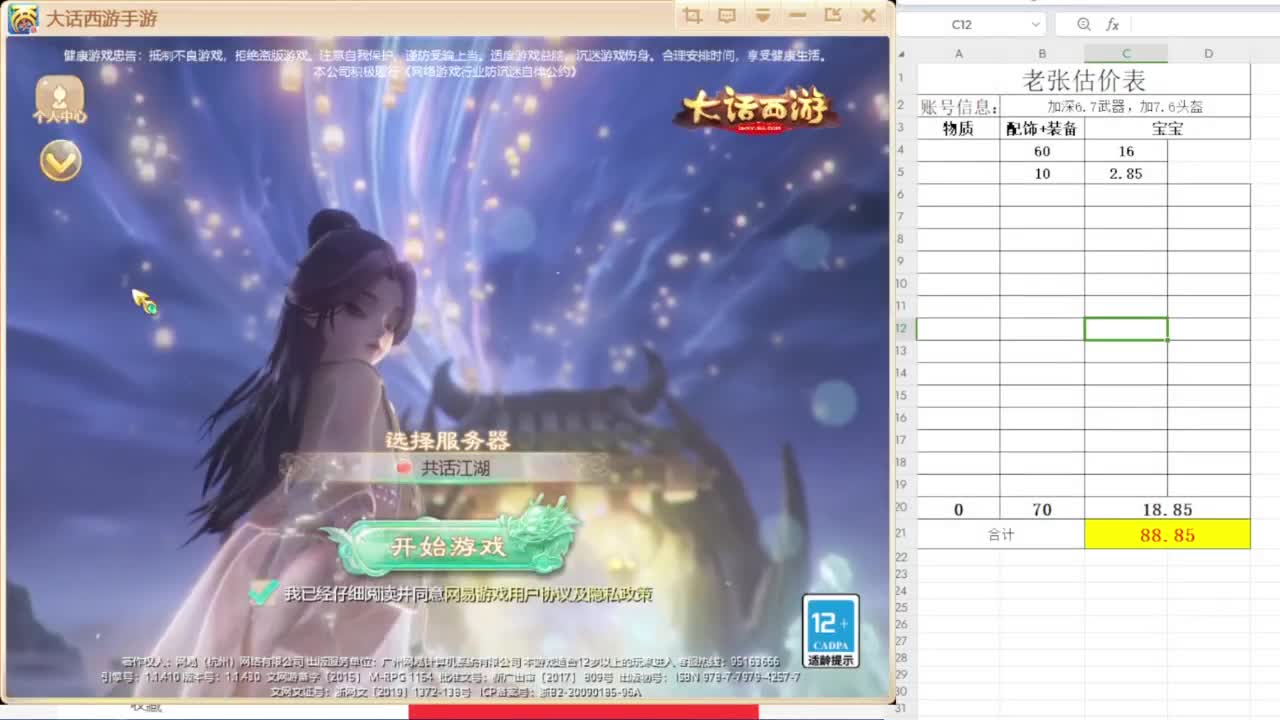 专业藏宝阁，估价找号帮出 第10段