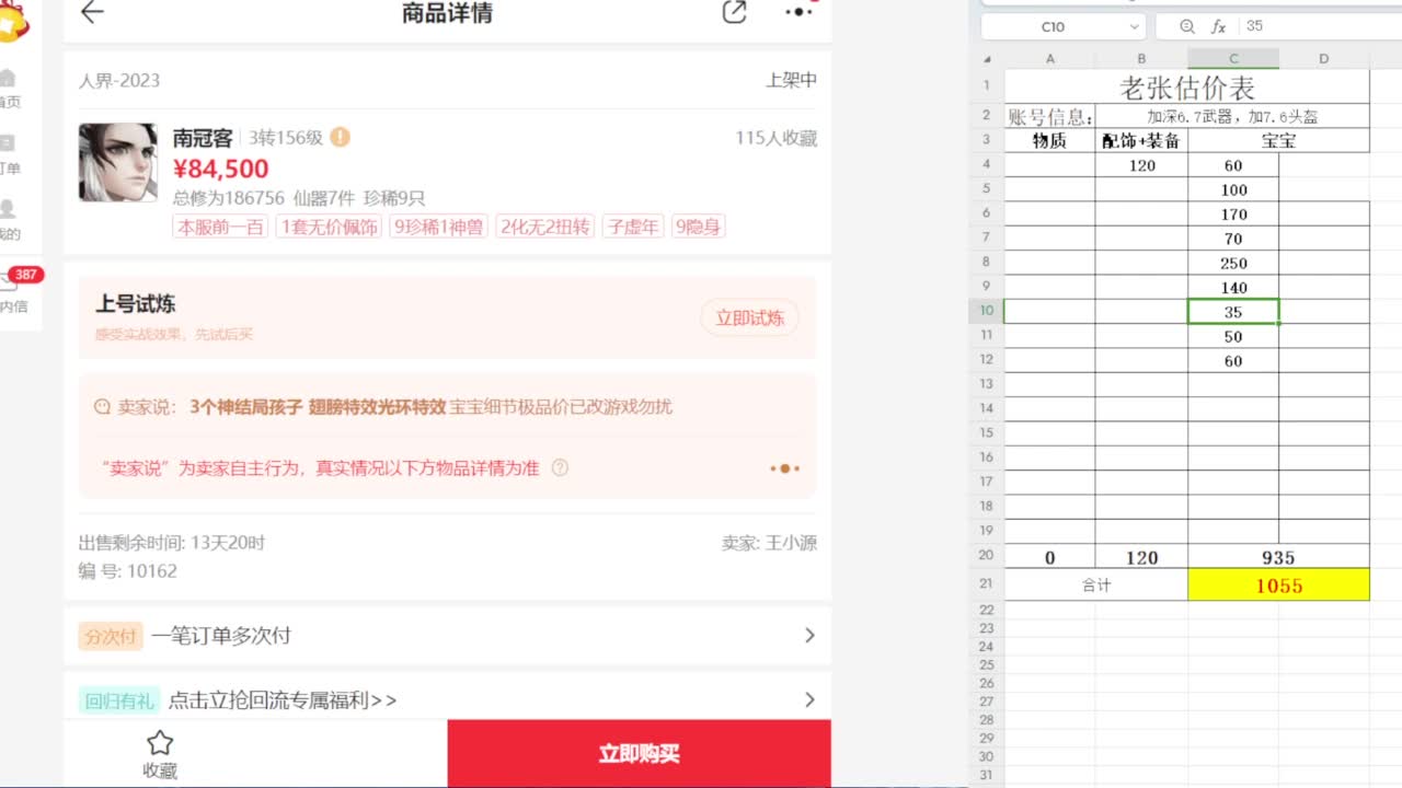 专业藏宝阁，估价找号帮出 第11段