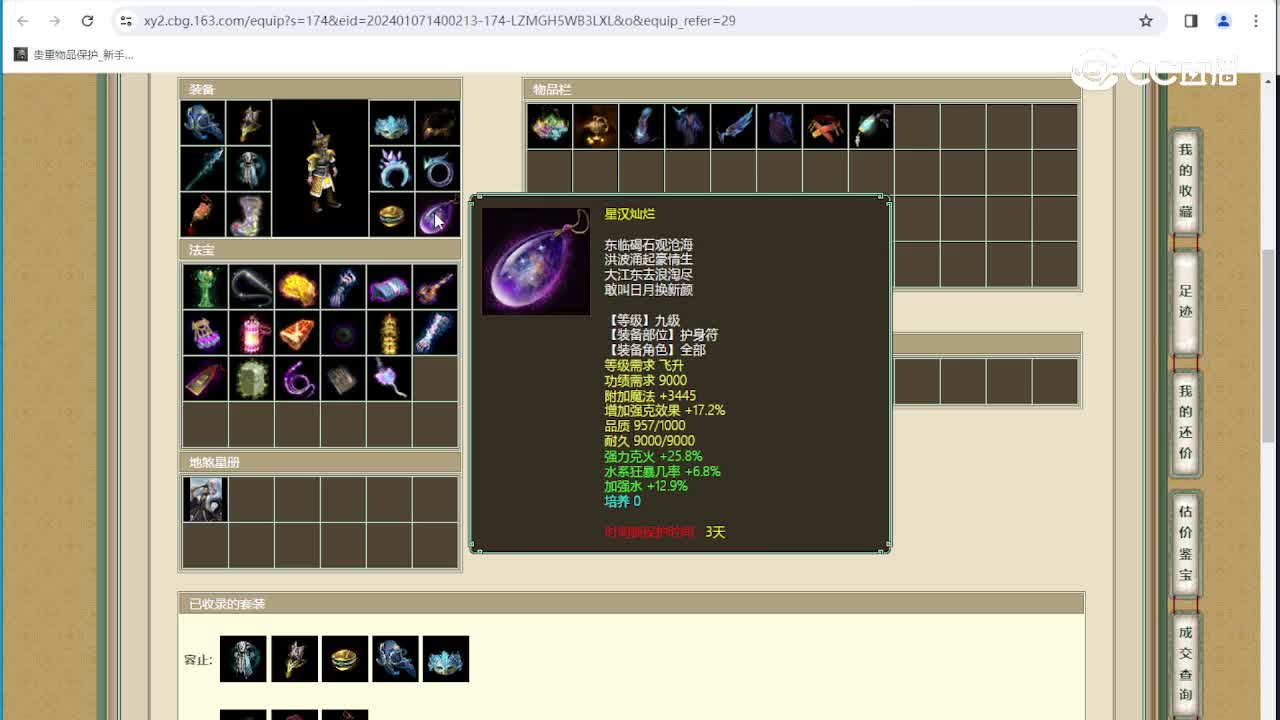 傲雪凌霜200级男仙