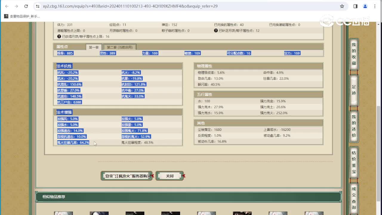 江枫渔火169级女鬼