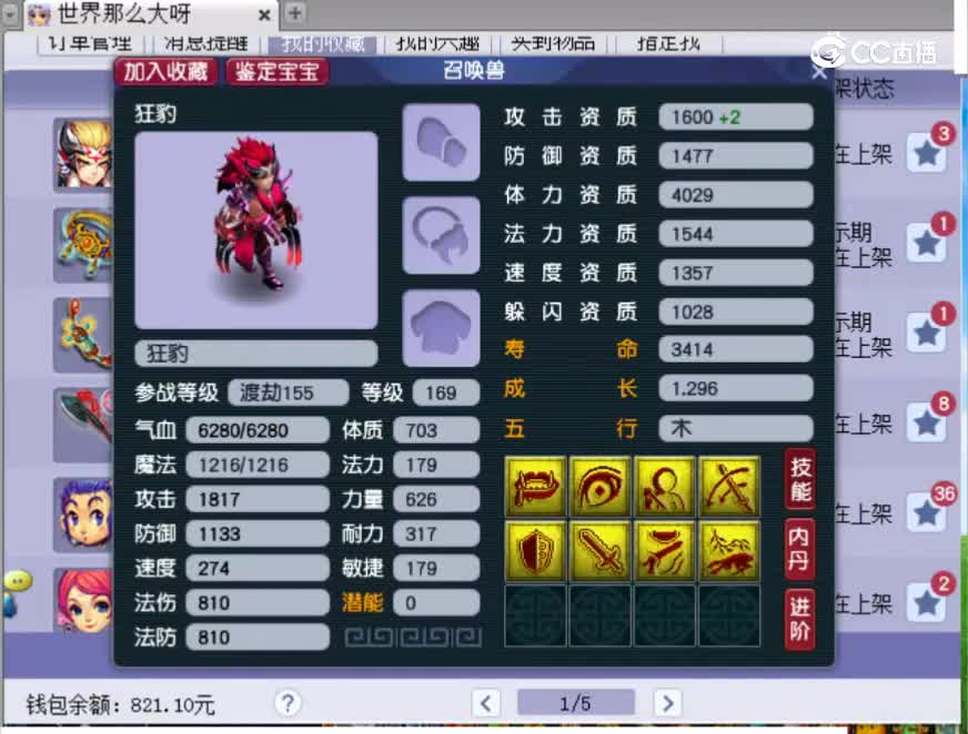 【主播点评】狂豹