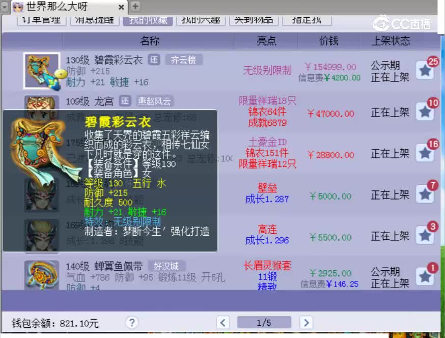 【主播点评】碧霞彩云衣