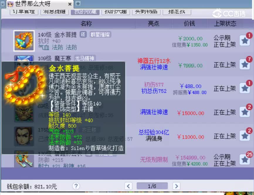 【主播点评】金水菩提