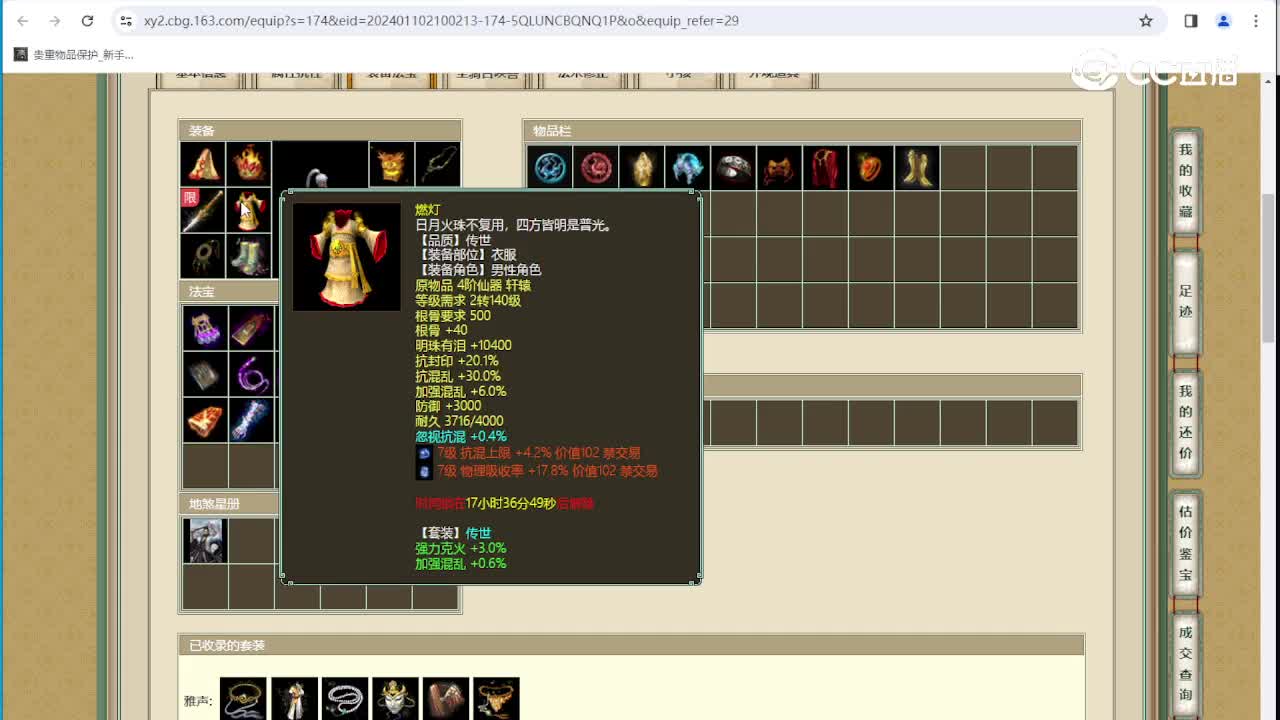 傲雪凌霜200级男人