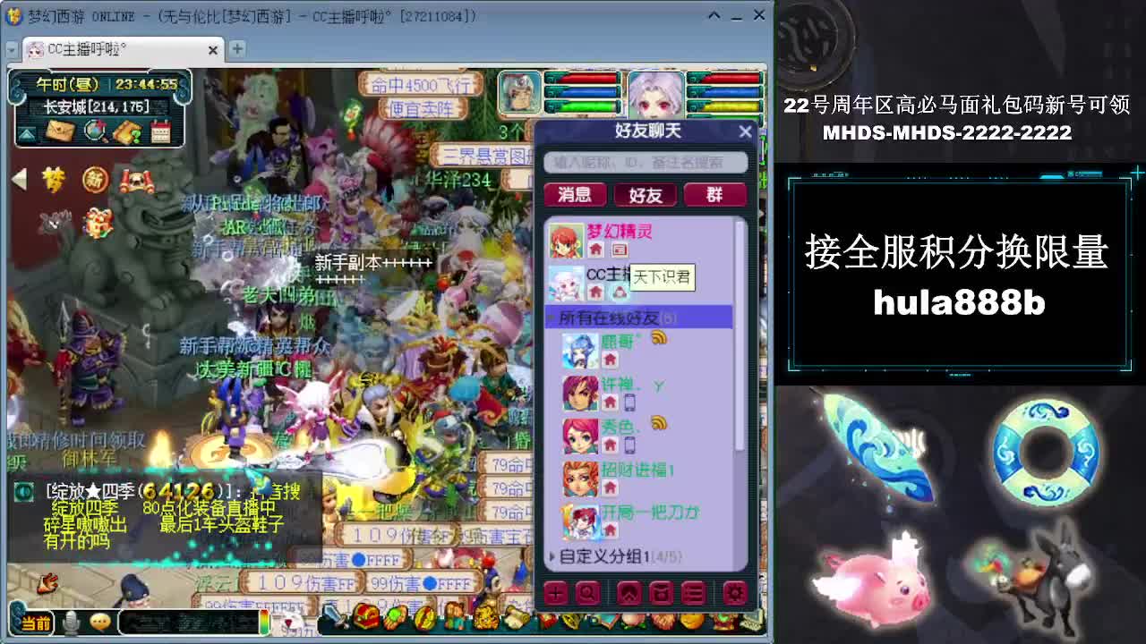 接全服换猪驴帆板飞天舞 第11段