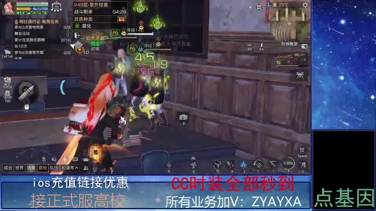 全服时装兑换秒到！ 第4段